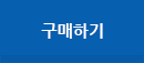 바로구매