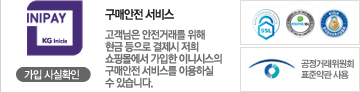 에스크로/공정거래위원회 표준약관 사용